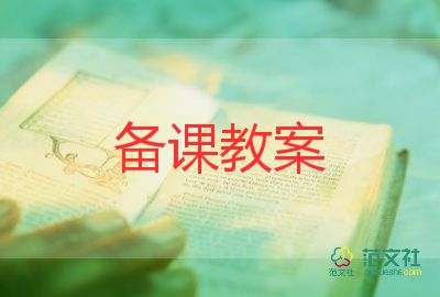 二年級教案數(shù)學8篇