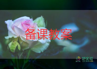 中班優(yōu)秀教案參考5篇