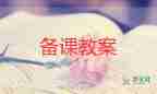 最新2022幼兒園體育教案優(yōu)秀示例熱門5篇