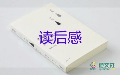 讀書再讀書的讀后感300字7篇