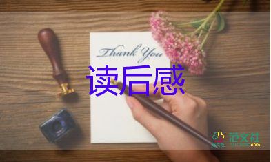 阿四的故事讀后感參考8篇