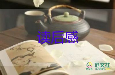 狼王夢讀后感優(yōu)質(zhì)7篇