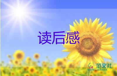 父母規(guī)讀后感優(yōu)質(zhì)7篇