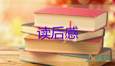 讀書369讀后感優(yōu)秀7篇