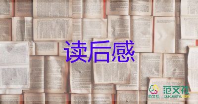 以夢(mèng)為馬的讀后感500字參考7篇