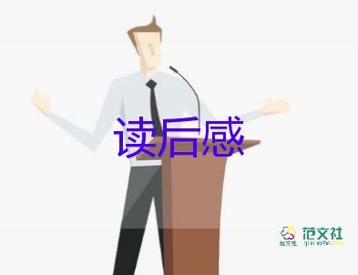 2022四世同堂讀后感優(yōu)秀示例精選7篇