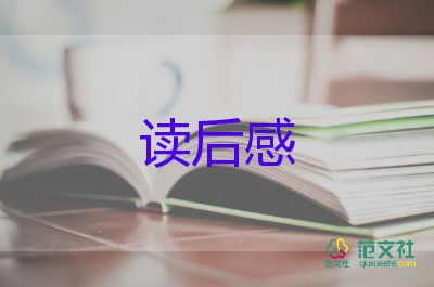 十萬個讀后感最新5篇