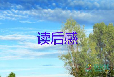 驢和獅子皮讀后感優(yōu)質(zhì)6篇