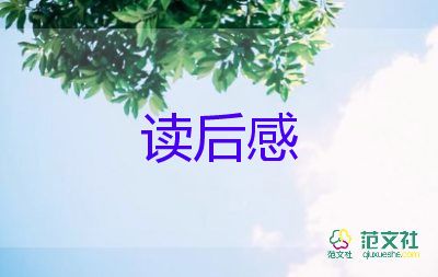 大海蛇讀后感7篇