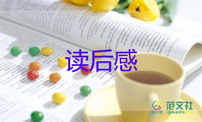 《妞妞》讀后感600字7篇