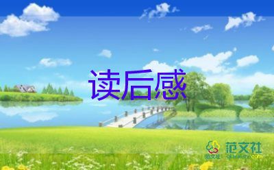 關(guān)于《梅花魂》讀后感優(yōu)秀范文6篇