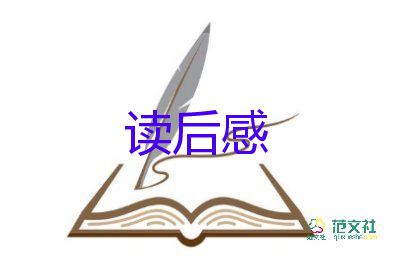 《世說(shuō)新語(yǔ)》讀后感簡(jiǎn)短范文3篇