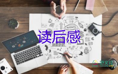 最新2022《凡卡》讀后感優(yōu)秀示例熱門(mén)6篇