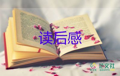 書(shū)讀后感1500字7篇