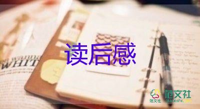 最愛的書讀后感500字6篇