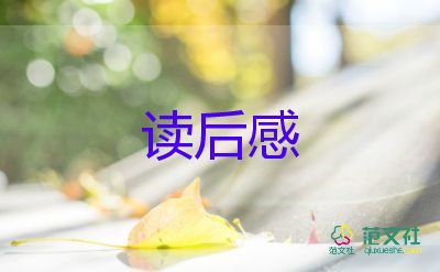 科學(xué)類的書(shū)讀后感優(yōu)秀6篇