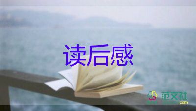 書青鳥讀后感5篇