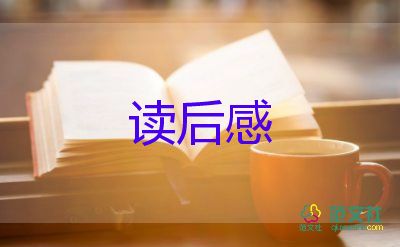 父5子讀后感參考6篇