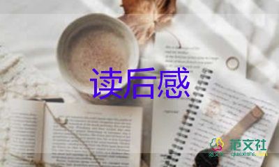 小說《綠山墻的安妮》讀后感精選范文4篇