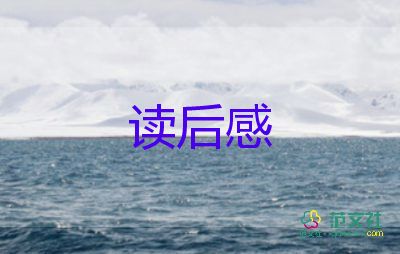 三有讀后感優(yōu)秀8篇