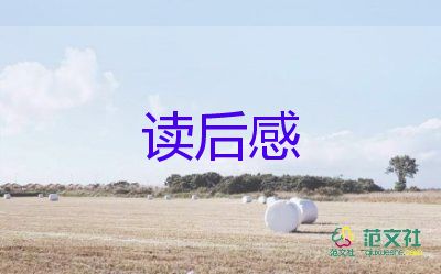 牛和鵝讀后感600字推薦8篇