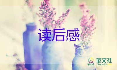 《天使》讀后感8篇