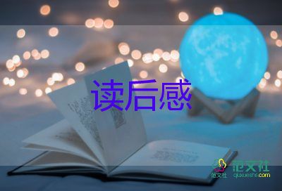 水滸傳讀后感800字作文7篇