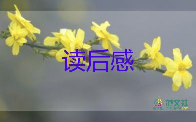 有關(guān)《鄉(xiāng)土中國》讀后感參考范文3篇