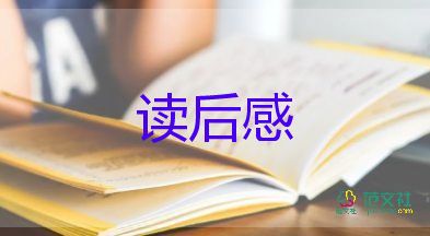 有關小說百萬英鎊讀后感優(yōu)秀范文4篇