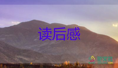 請(qǐng)給我結(jié)果2讀后感8篇