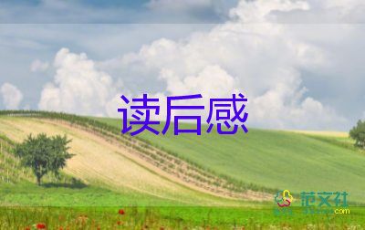 《天使》讀后感參考7篇