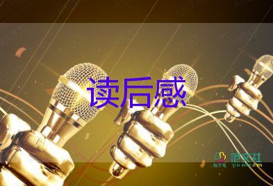 小鬼隊(duì)的讀后感6篇