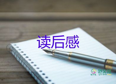 寫國學(xué)經(jīng)典的讀后感優(yōu)質(zhì)8篇