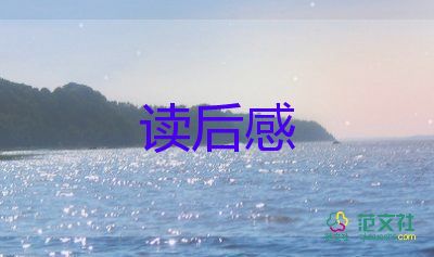 流浪漢和時(shí)光老人讀后感6篇