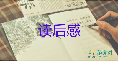 論中國讀后感通用7篇