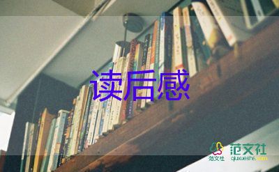 水中的成讀后感6篇