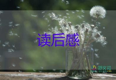 熱愛生命的讀后感模板7篇