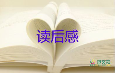 牛和鵝讀后感200字推薦8篇