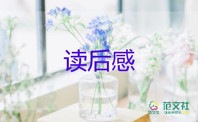 賦別的讀后感6篇