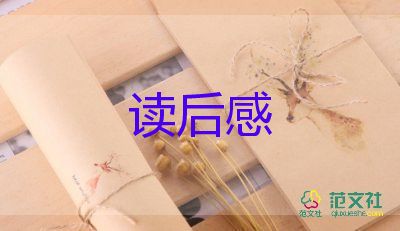 關(guān)于冬的讀后感模板5篇