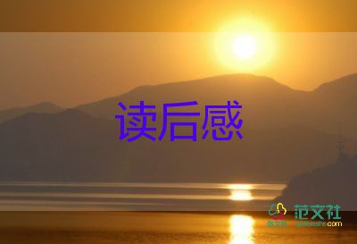 娘讀后感1000字優(yōu)秀8篇