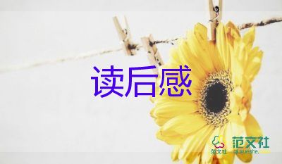 關(guān)于虎的讀后感通用5篇