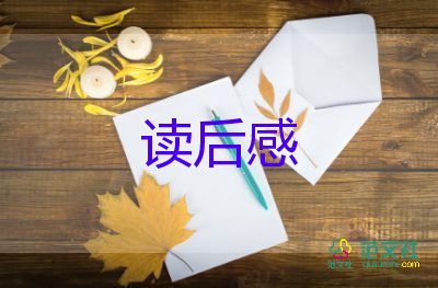 正能量讀后感800字6篇