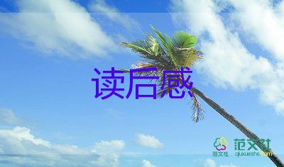 旅行鴿讀后感優(yōu)質(zhì)5篇