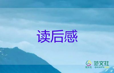 靳以的《貓》讀后感200字6篇