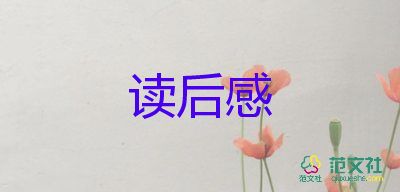 《中國(guó)哲學(xué)簡(jiǎn)史》讀后感精選范文5篇