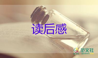 作文先讀后感最新7篇