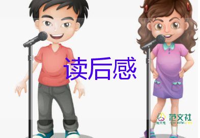 倫小學(xué)讀后感最新7篇