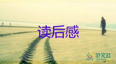 小說(shuō)《白鹿原》讀后感簡(jiǎn)短范文4篇