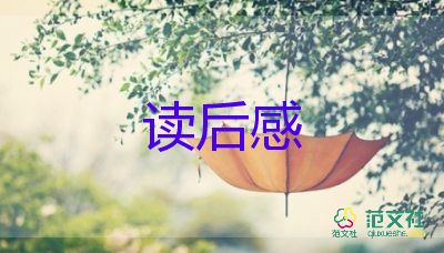 《立》讀后感最新5篇